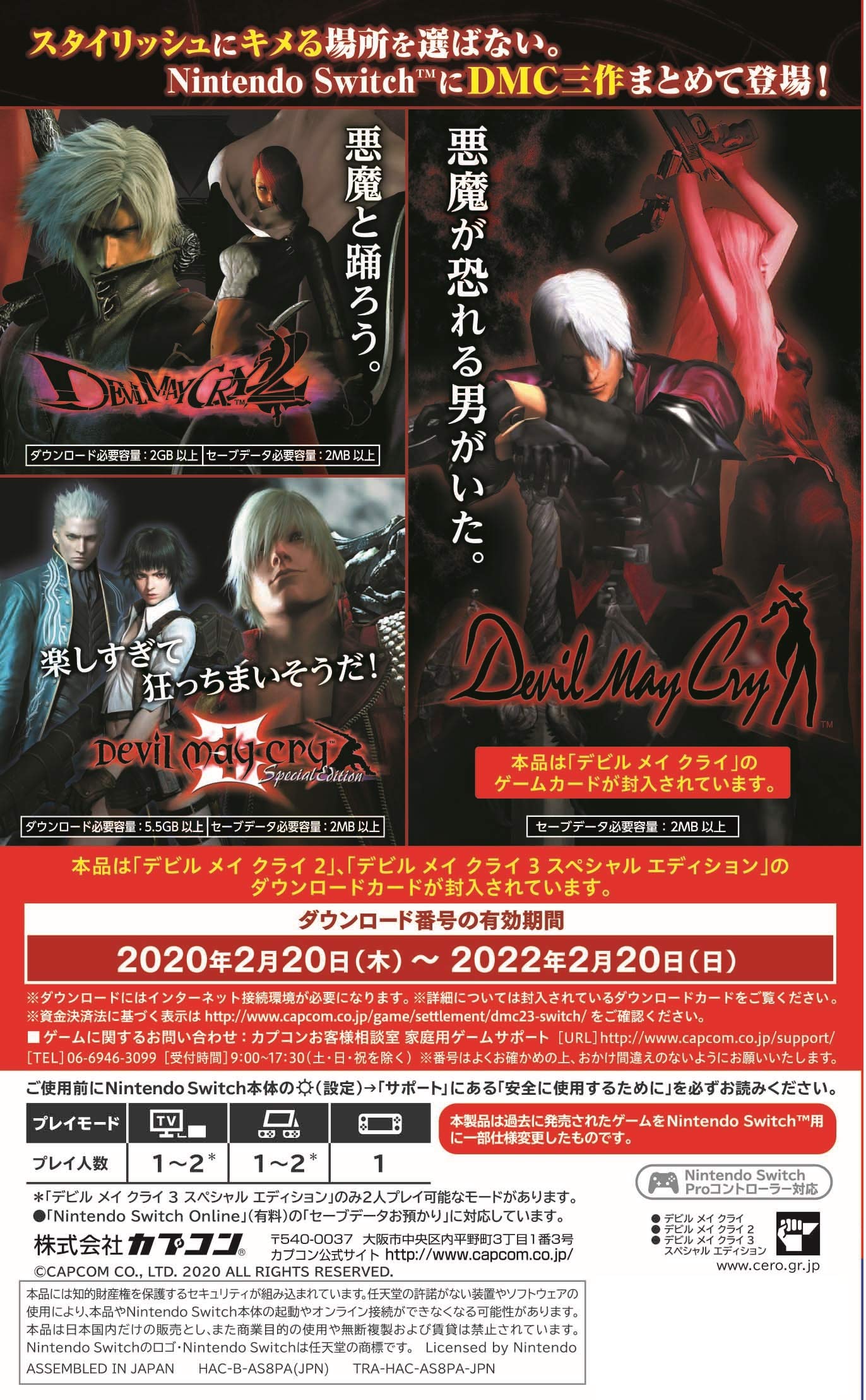 Devil May Cry Triple Pack -Switch